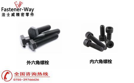 外六角螺栓和內(nèi)六角螺栓有什么不同之處？-法士威