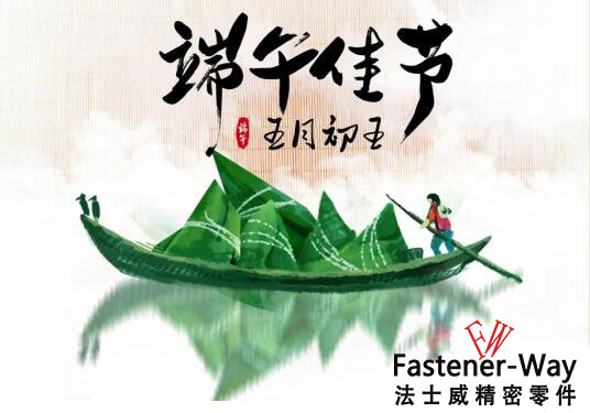 法士威2019年端午節(jié)放假通知！