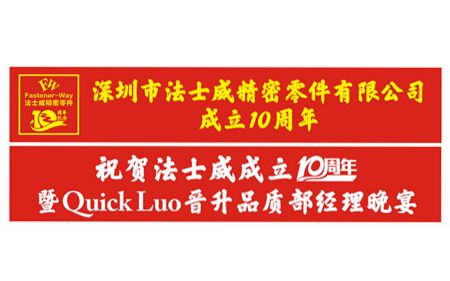 祝賀法士威、春亨十周年生日快樂(lè)！Quick榮升品質(zhì)部經(jīng)理！