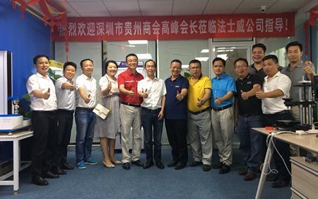 熱烈歡迎深圳市貴州商會蒞臨法士威指導(dǎo)！